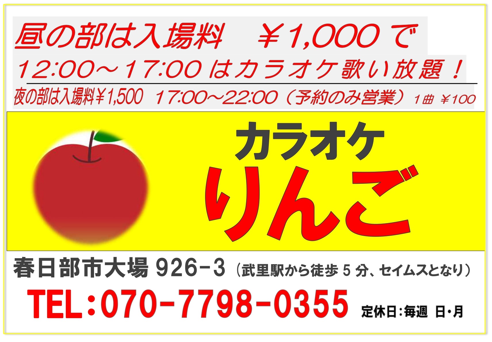 カラオケりんご